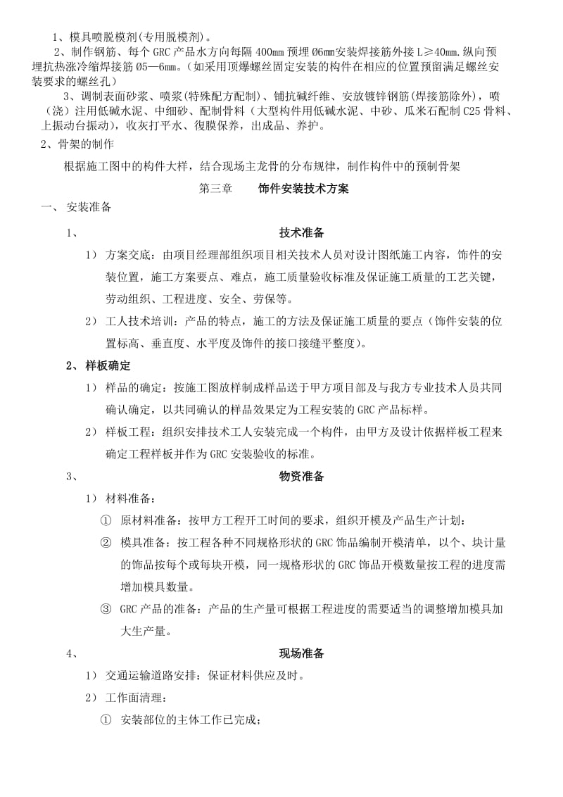 GRC施工方案.doc_第3页