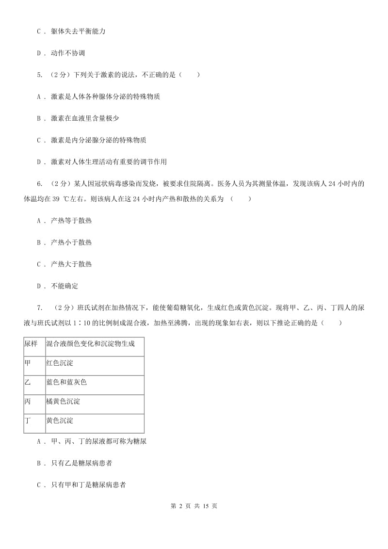 浙教版科学八年级上册 第三章 生命活动的调节 复习试卷C卷.doc_第2页