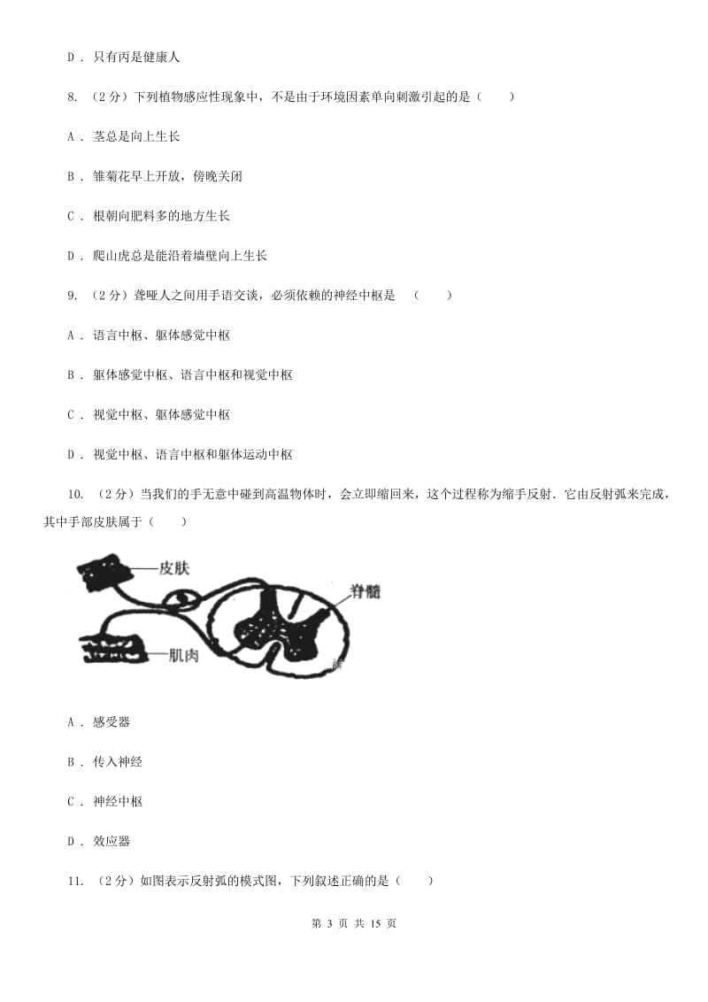 浙教版科学八年级上册 第三章 生命活动的调节 复习试卷C卷.doc_第3页