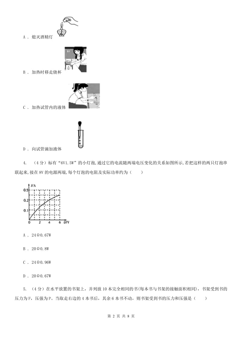 2020年科学普通高中保送生招生综合素质测试试卷B卷.doc_第2页