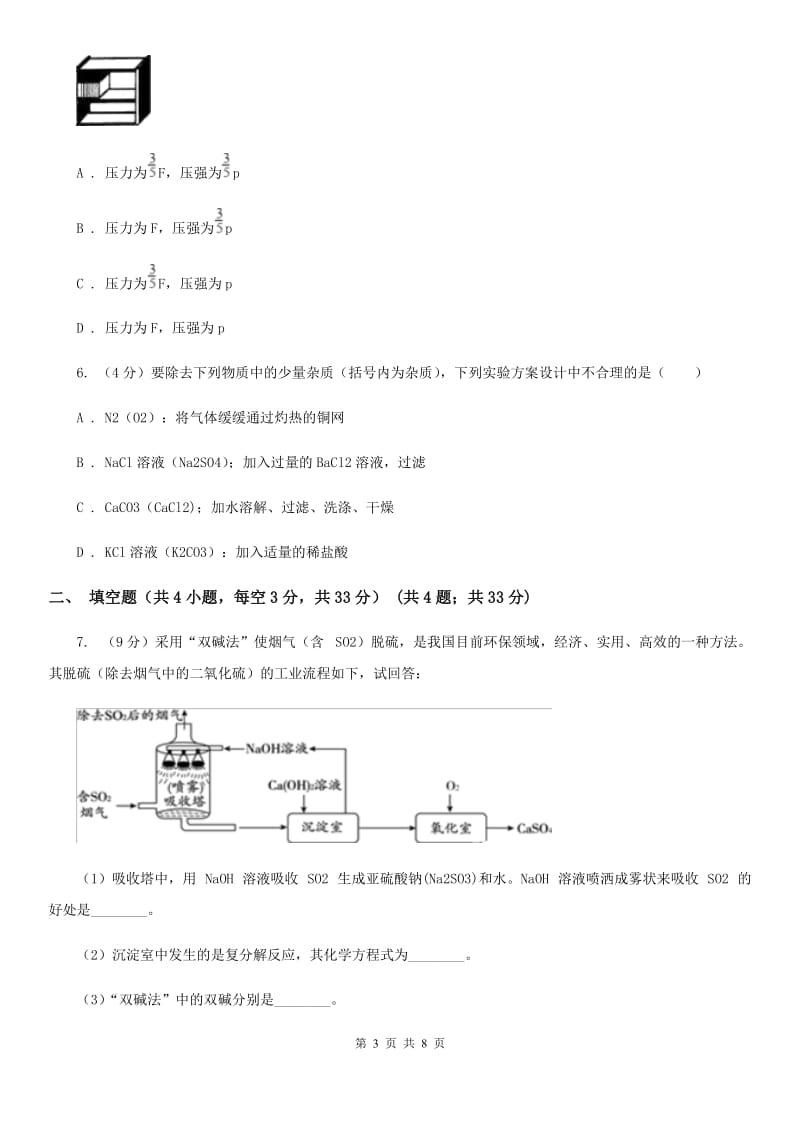 2020年科学普通高中保送生招生综合素质测试试卷B卷.doc_第3页