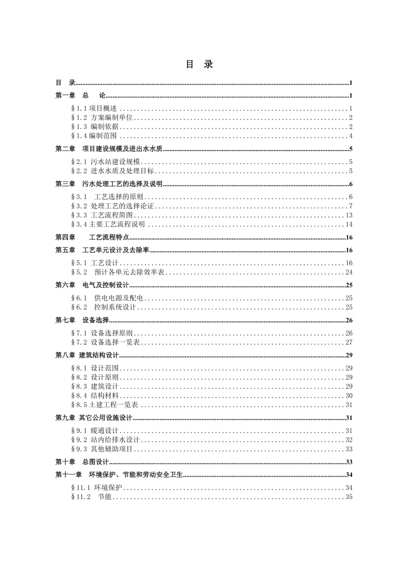 德普化工废水处理方案.doc_第1页