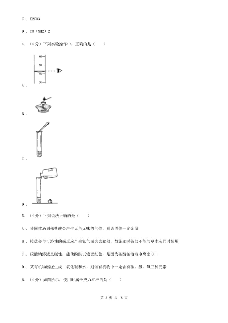 牛津上海版九年级上学期科学期中检测试卷A卷.doc_第2页