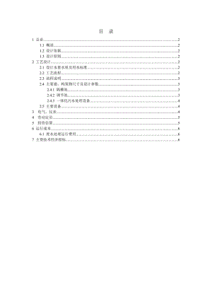 某县风景区及公共厕所粪便污水处理方案.doc