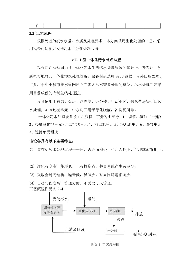 某县风景区及公共厕所粪便污水处理方案.doc_第3页