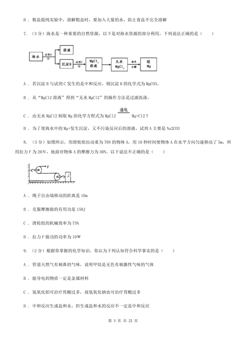 牛津上海版2019-2020学年九年级上学期科学期中学力检测试卷（1.1-4.2）A卷.doc_第3页