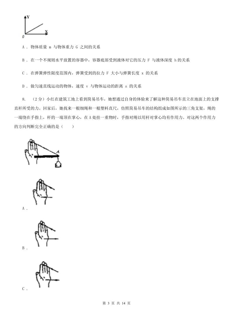 浙教版科学中考复习专题15：力与运动的关系D卷.doc_第3页