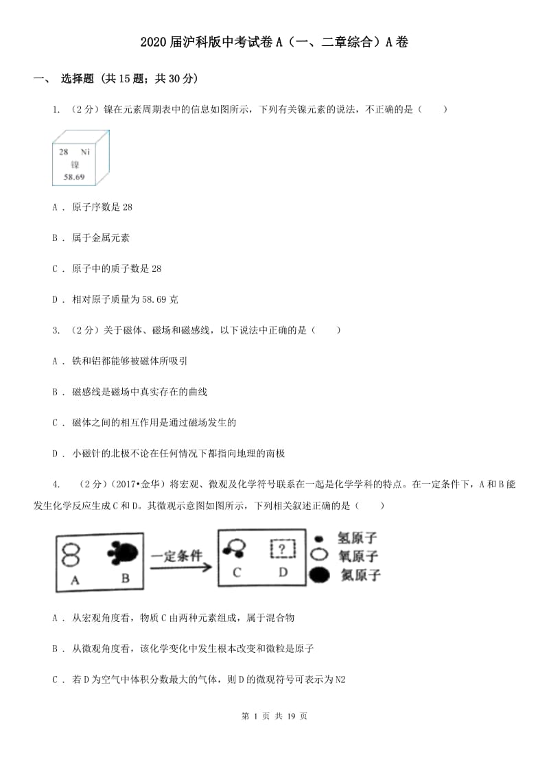 2020届沪科版中考试卷A（一、二章综合）A卷.doc_第1页