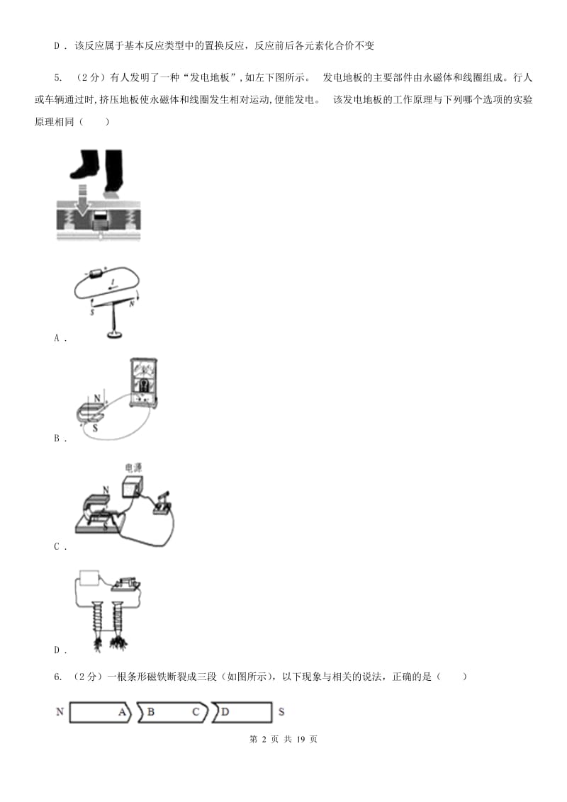 2020届沪科版中考试卷A（一、二章综合）A卷.doc_第2页