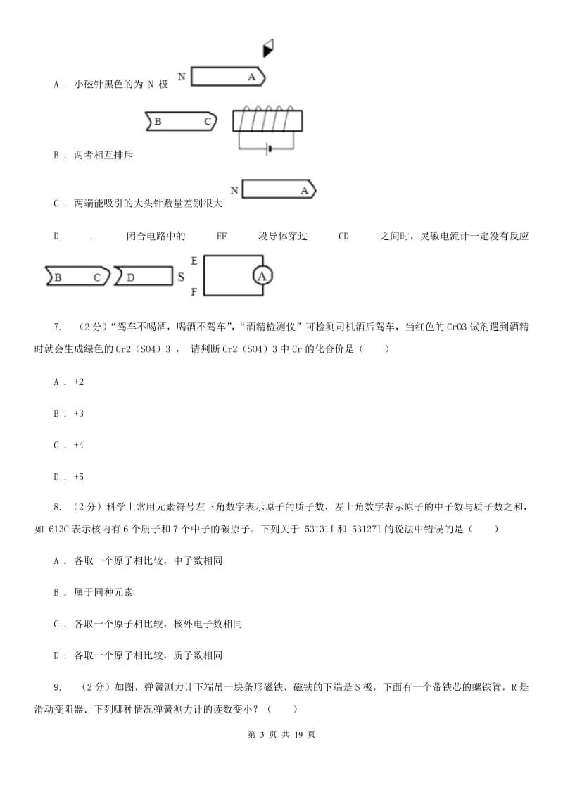 2020届沪科版中考试卷A（一、二章综合）A卷.doc_第3页