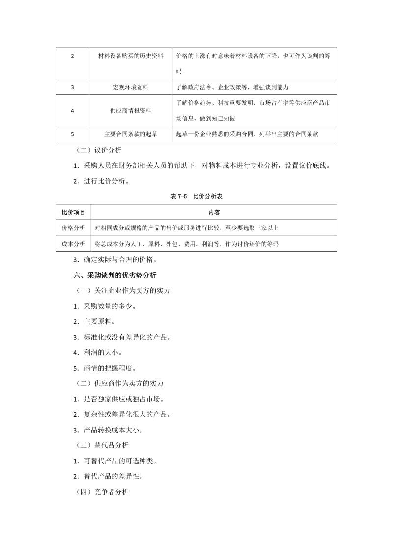 采购谈判方案.doc_第3页