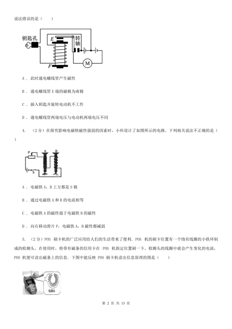 北师大版科学中考复习专题25：电与磁B卷.doc_第2页