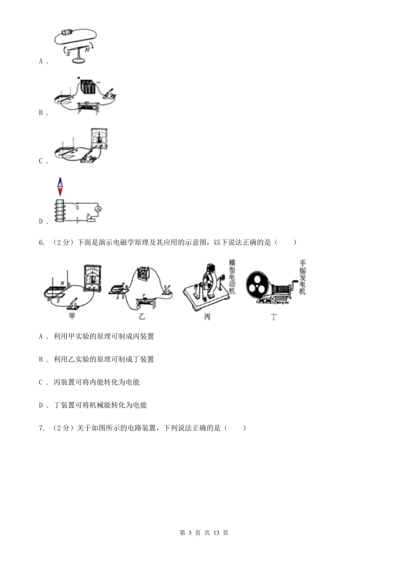 北师大版科学中考复习专题25：电与磁B卷.doc_第3页