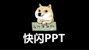 自我介紹-抖音快閃PPT模板.ppt