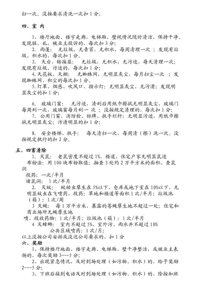 保洁部绩效考核方案.doc_第2页