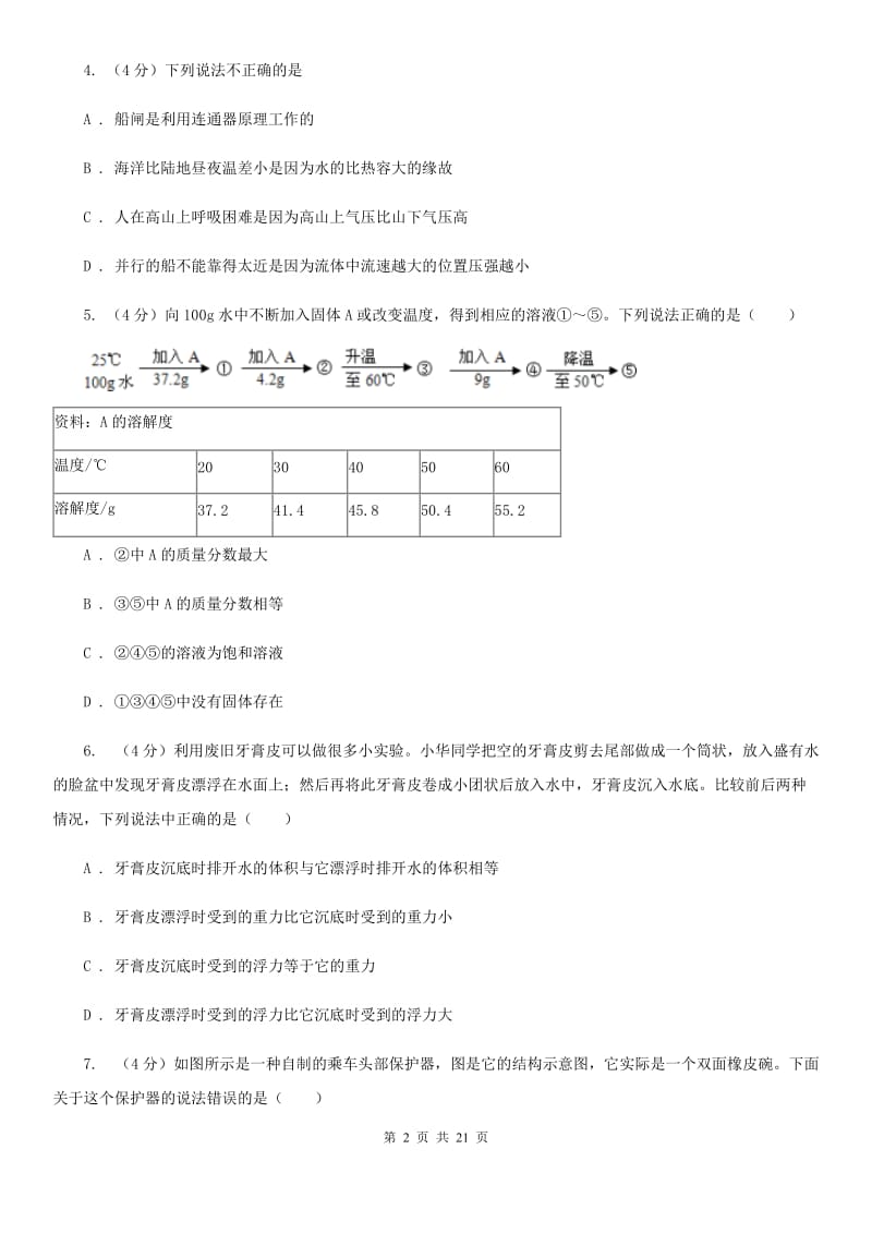 沪科版2019-2020学年八年级上学期科学期中考试试卷B卷.doc_第2页