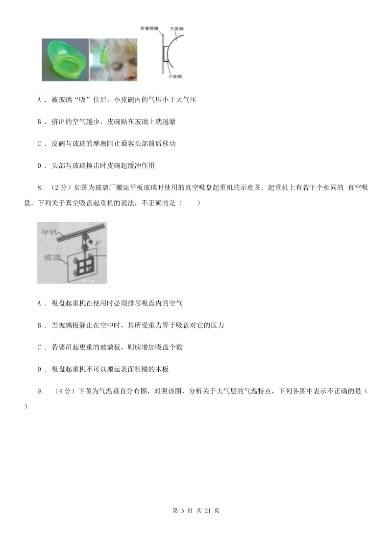 沪科版2019-2020学年八年级上学期科学期中考试试卷B卷.doc_第3页