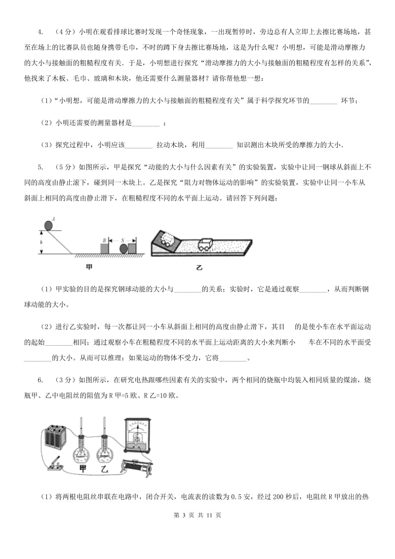 浙教版2020年中考科学错题集训30：功和机械实验探究题C卷.doc_第3页