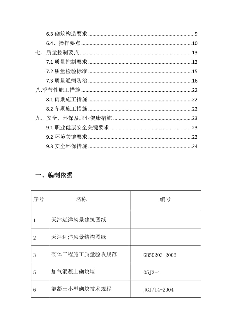 二次结构施工方案(初稿).docx_第2页