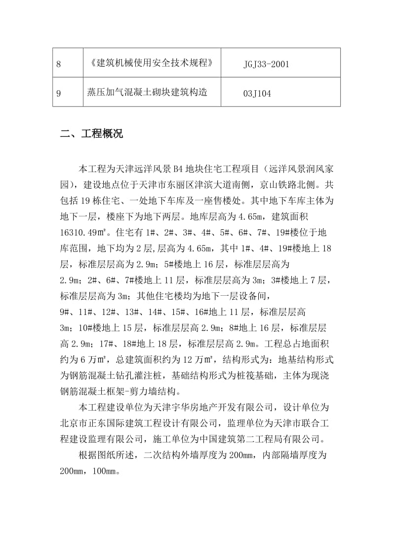 二次结构施工方案(初稿).docx_第3页