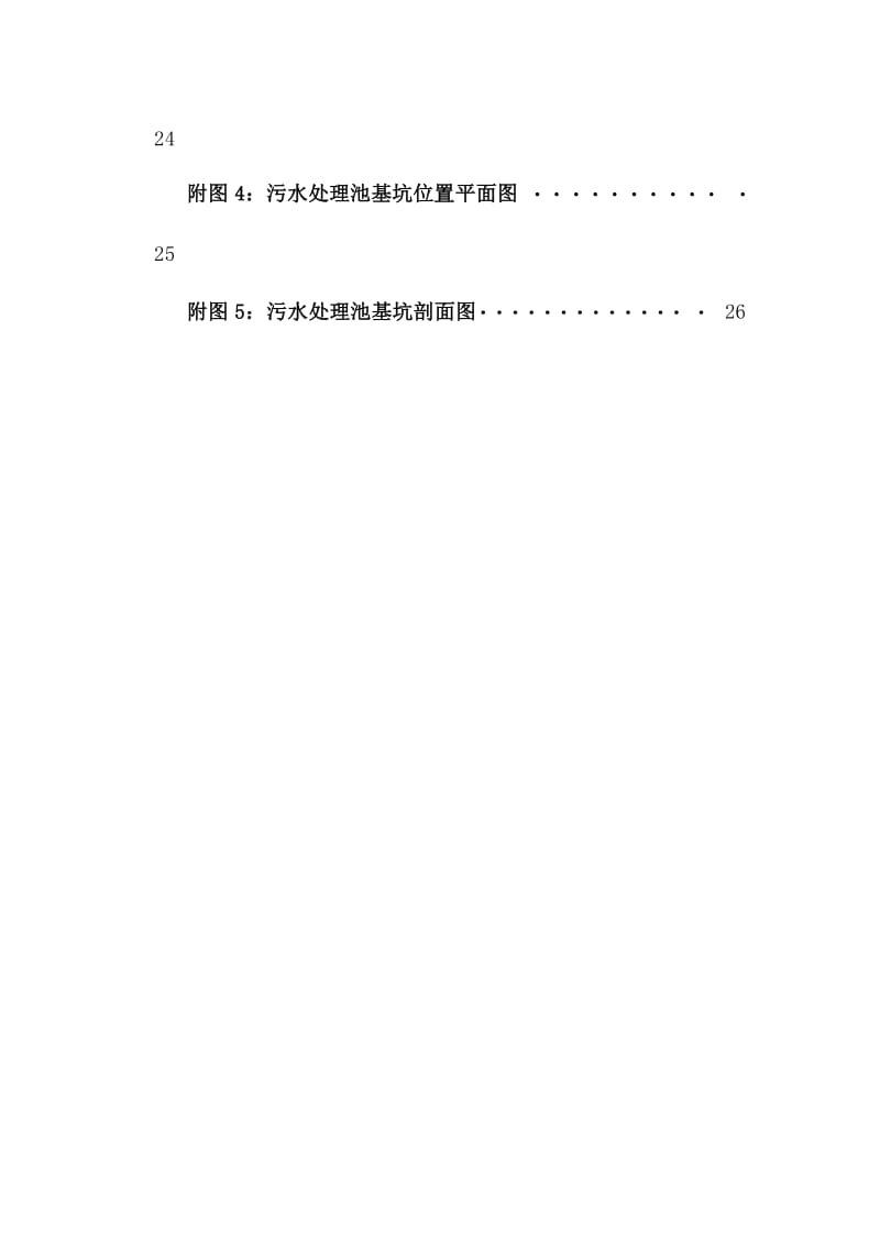 中医医院门诊、住院综合大楼工程污水处理池施工方案.docx_第3页