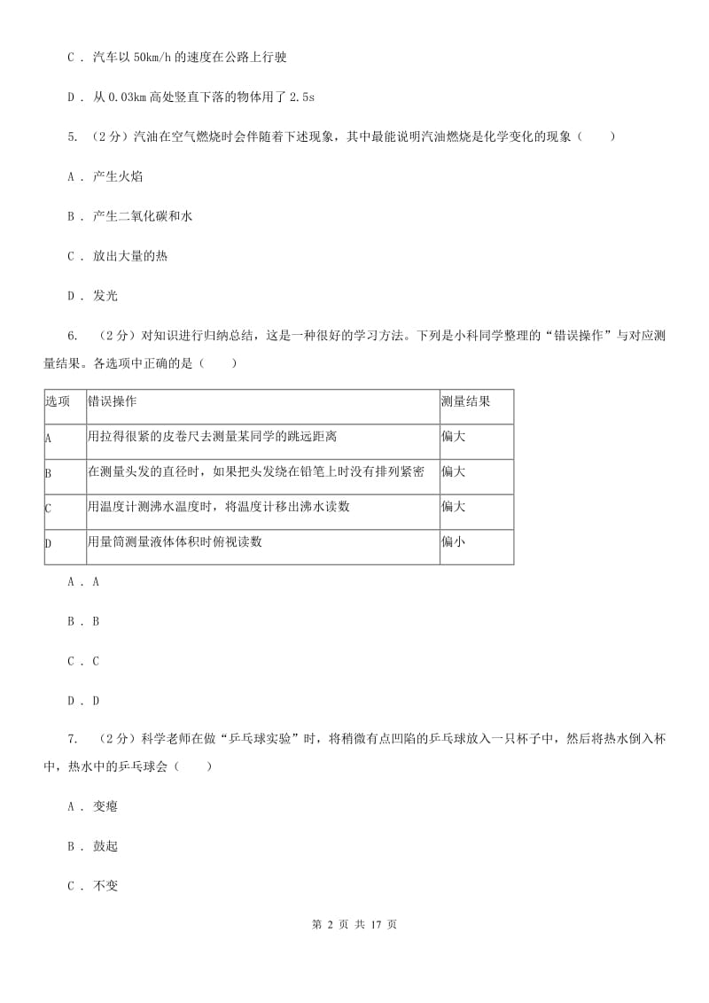 2019-2020学年七年级上学期科学期中质量分析试卷A卷.doc_第2页