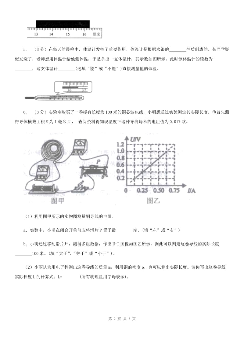 浙教版科学2019-2020学年七年级上学期第一章科学入门复习精练D卷.doc_第2页