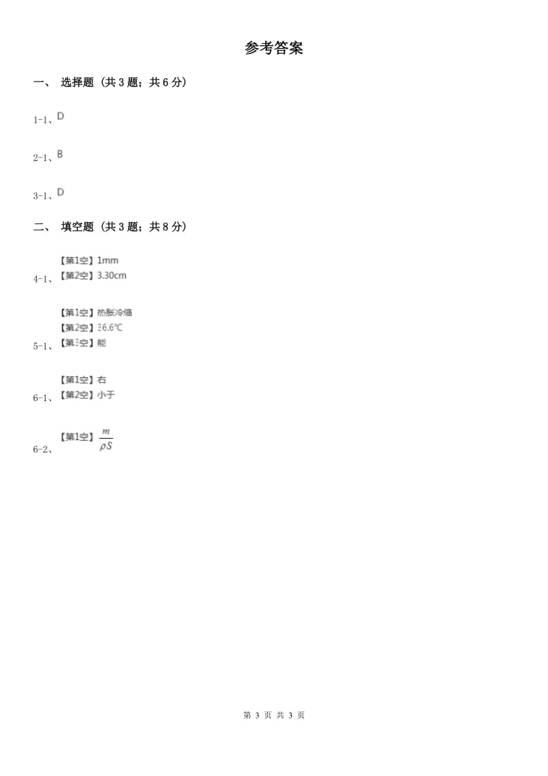 浙教版科学2019-2020学年七年级上学期第一章科学入门复习精练D卷.doc_第3页