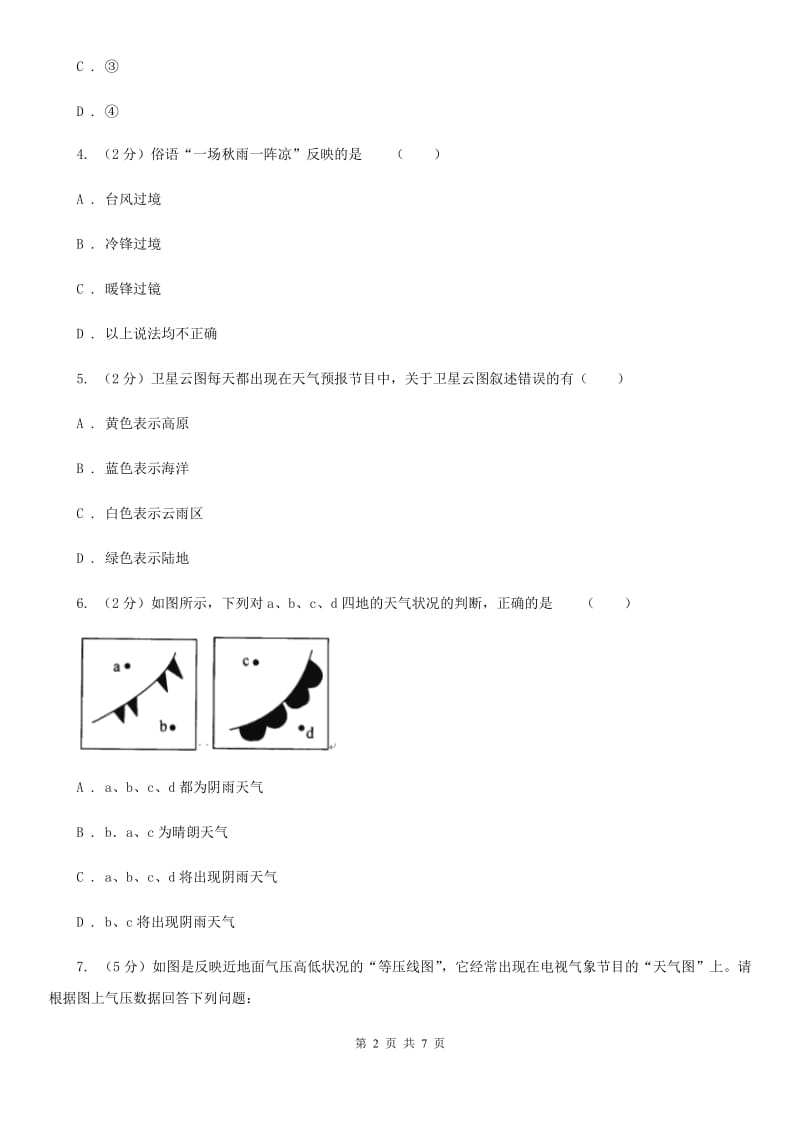 浙教版科学2019-2020学年八年级上学期2.5天气预报同步练习B卷.doc_第2页