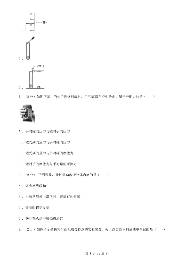 2020届中考备考模拟测试卷（10）C卷.doc_第3页