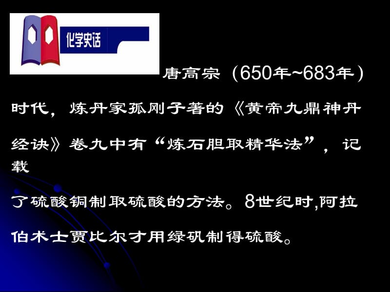 硫酸的制备和性质.ppt_第3页