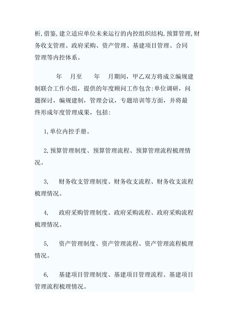 内控咨询服务合同.doc_第2页