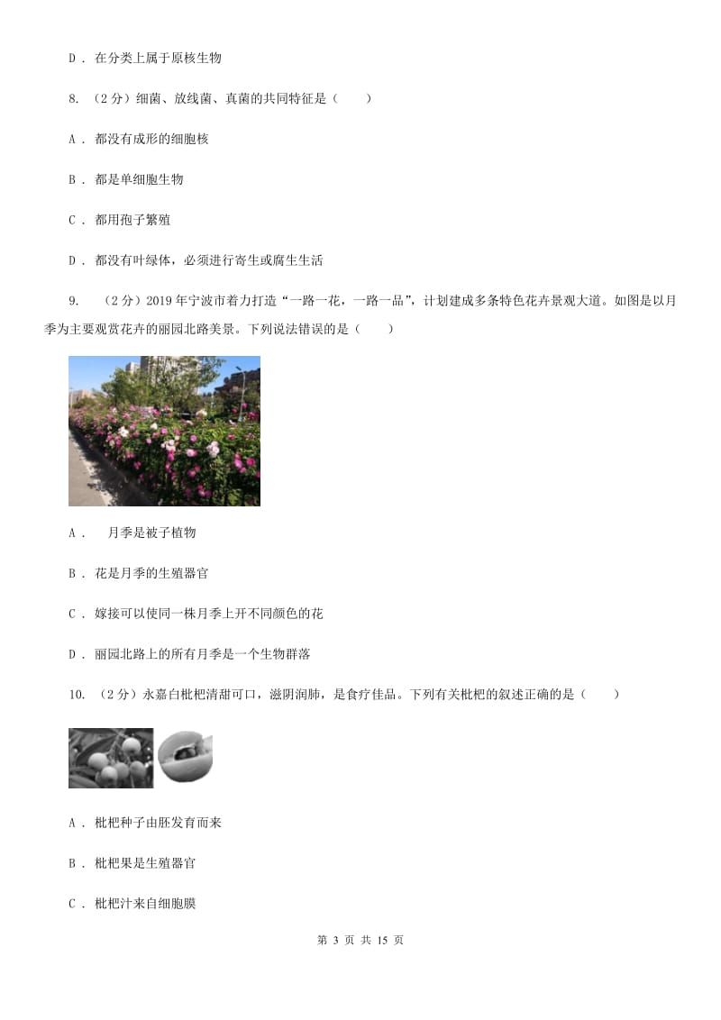 北师大版科学中考复习专题08：生物的生殖和发育A卷.doc_第3页