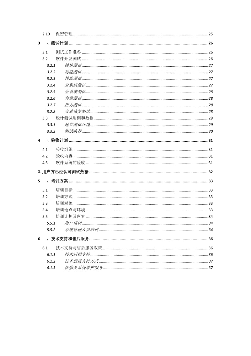 XXX软件系统项目实施方案.doc_第3页