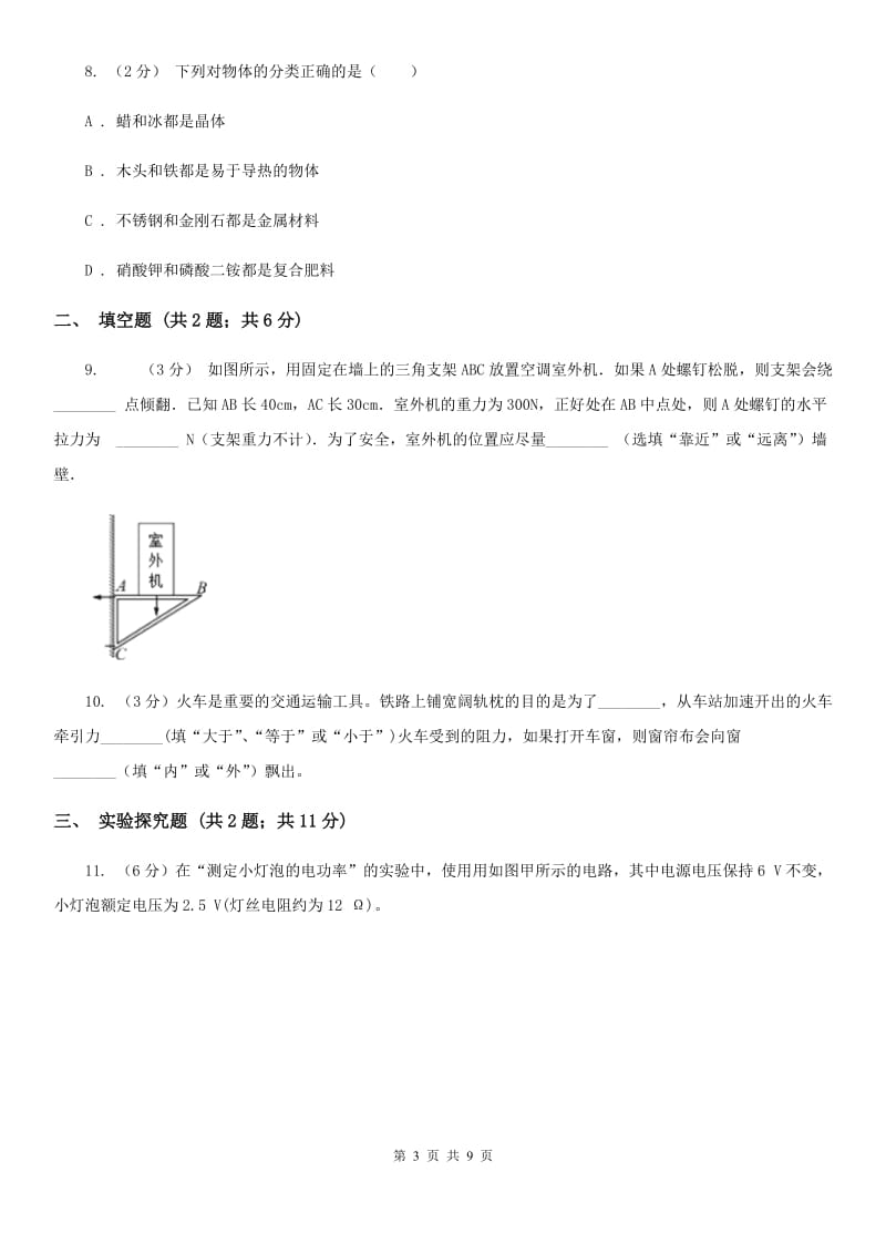 2020届中考科学（物理部分）三模试卷B卷.doc_第3页