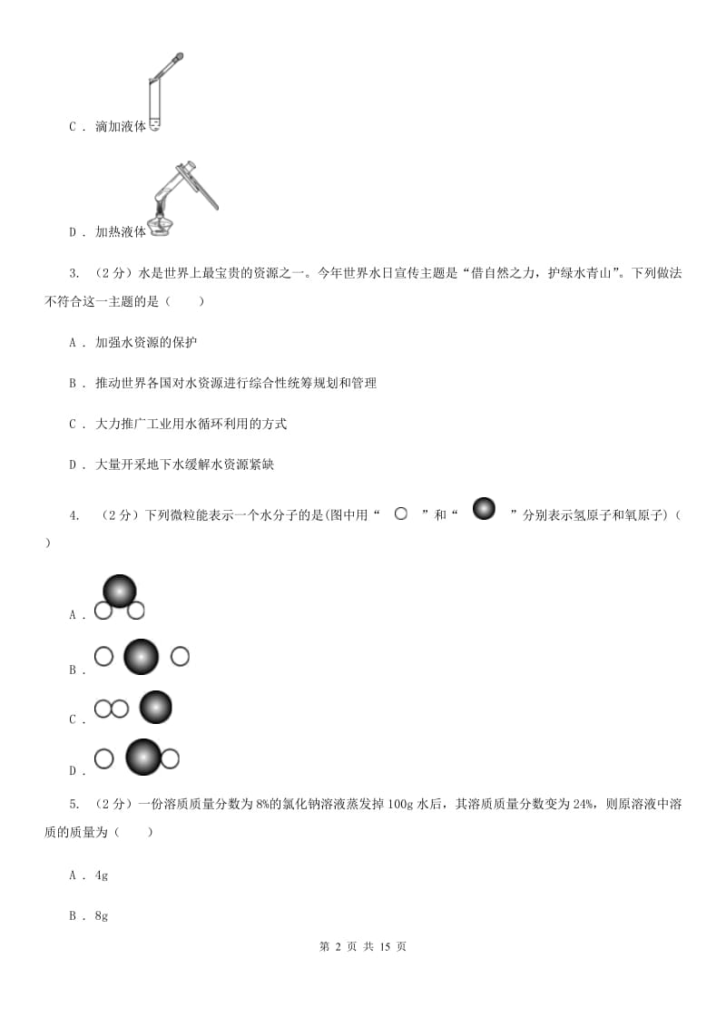 沪科版2019-2020学年八年级上学期科学教学质量检测（一）B卷.doc_第2页