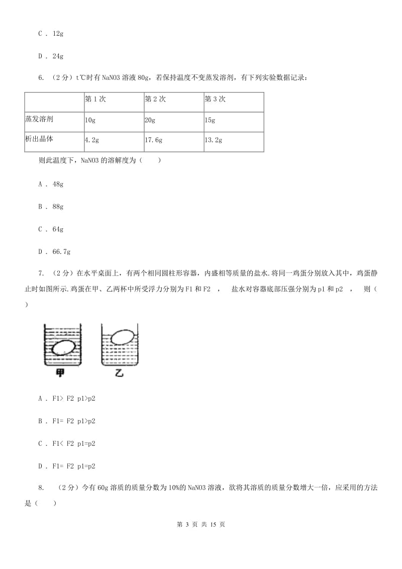 沪科版2019-2020学年八年级上学期科学教学质量检测（一）B卷.doc_第3页