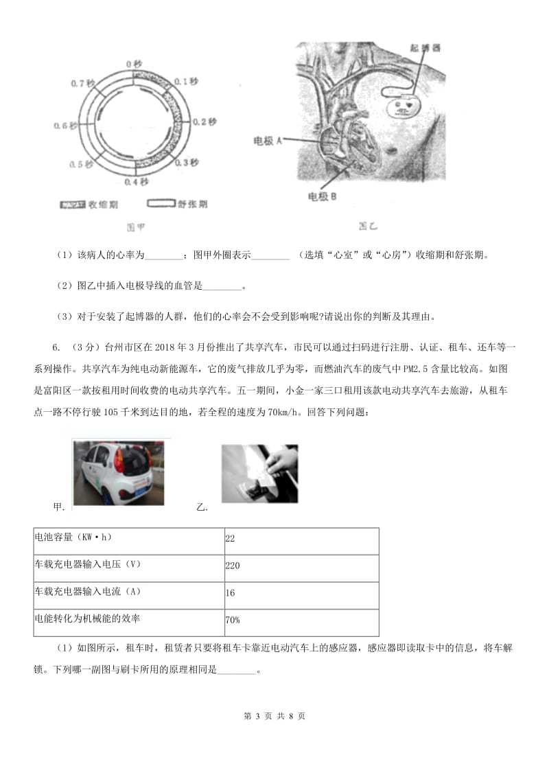 浙教版科学2019-2020学年九年级上学期第四章分组实验　解剖牛的心脏 专题复习（I）卷_第3页