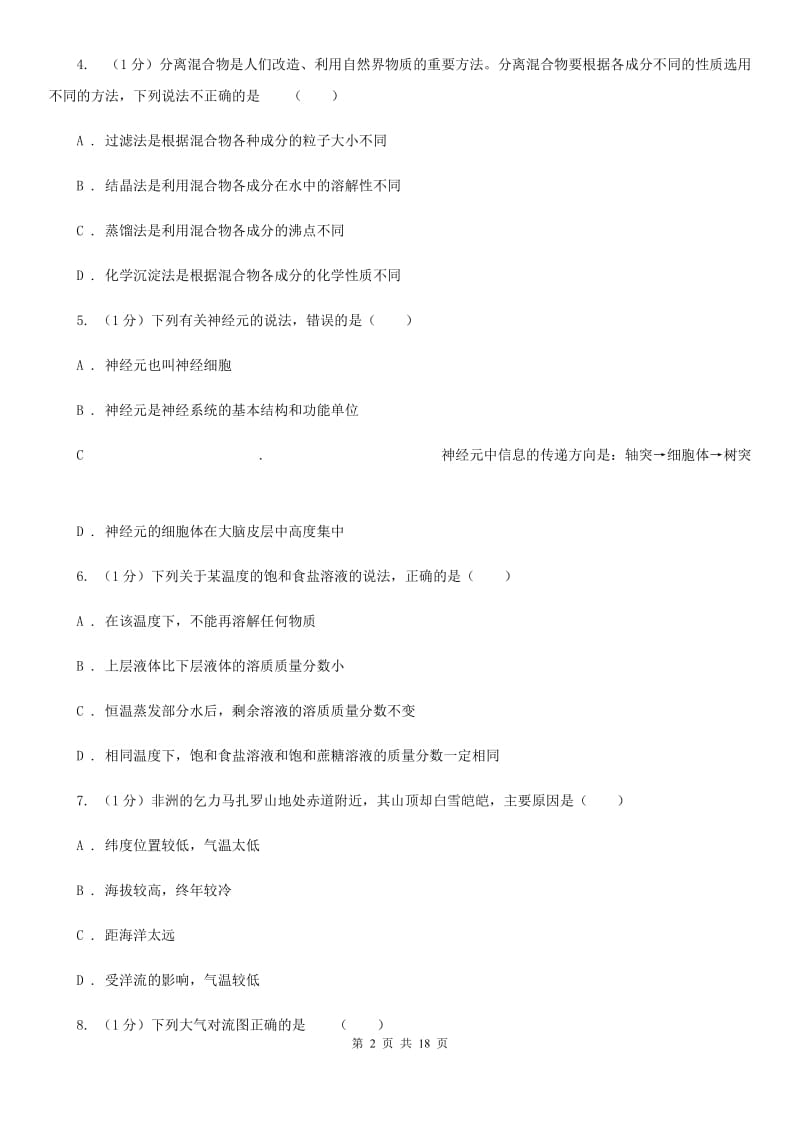 沪科版2019-2020学年八年级上学期科学第三次月考试卷D卷.doc_第2页