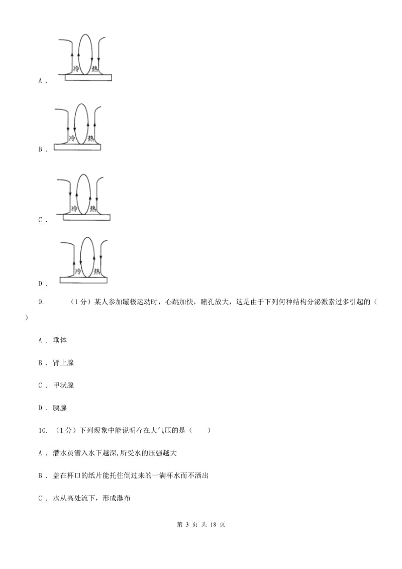 沪科版2019-2020学年八年级上学期科学第三次月考试卷D卷.doc_第3页