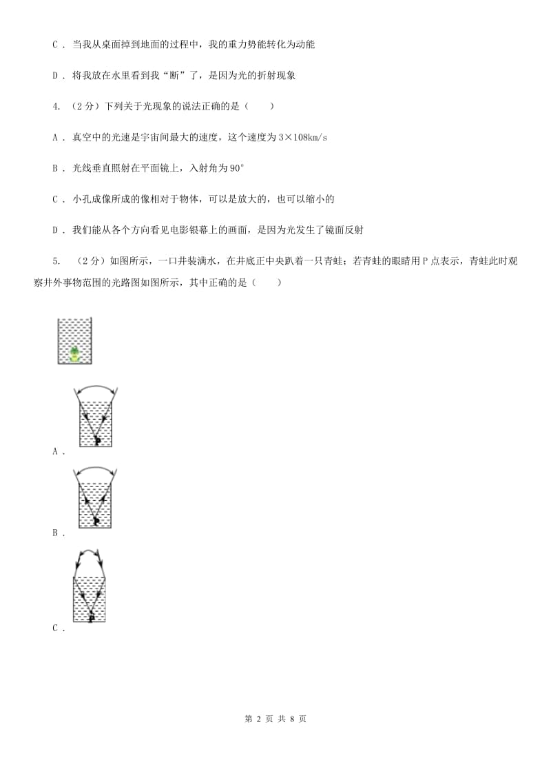 浙教版科学七年级下学期2.5光的反射和折射同步测试（2）（I）卷.doc_第2页