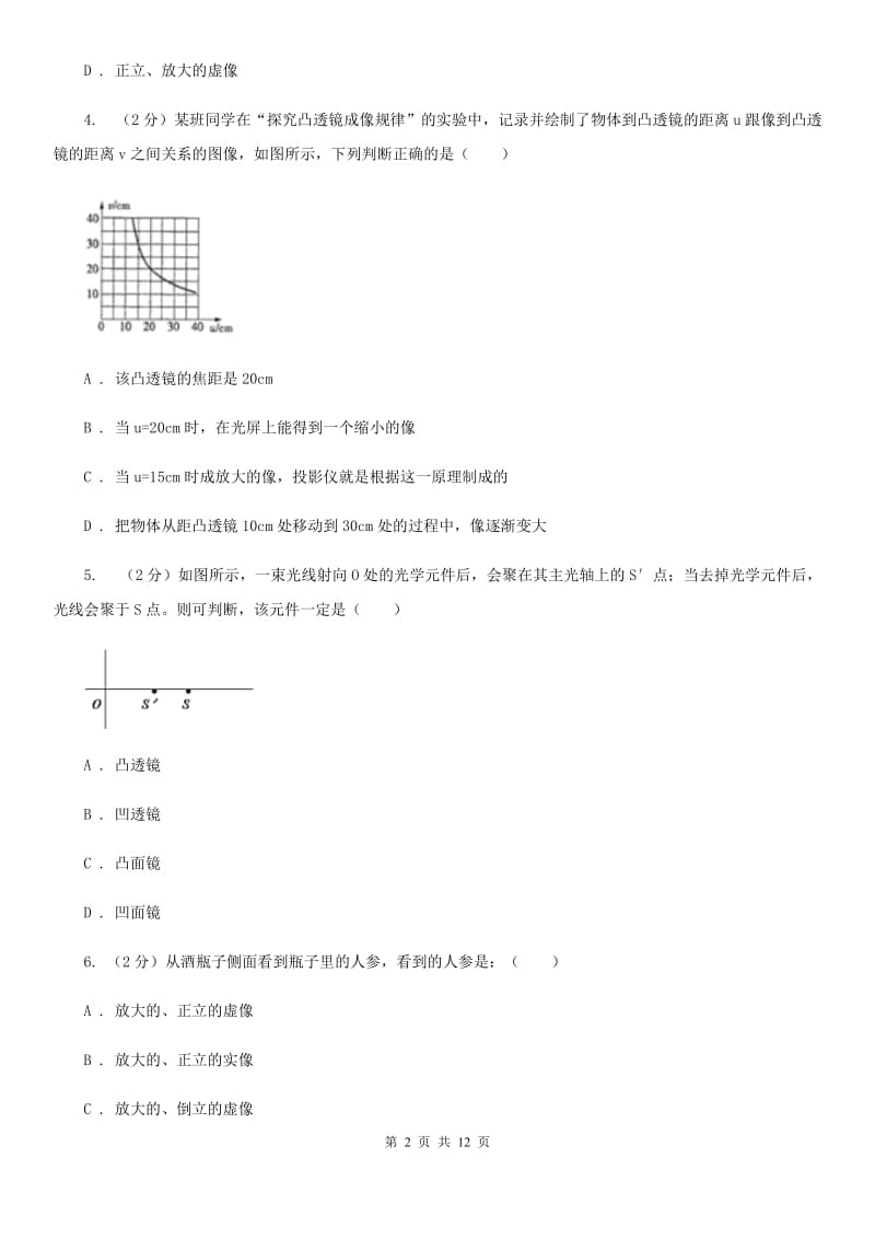 浙教版科学七年级下册第二章第6节透镜和视觉同步练习C卷.doc_第2页