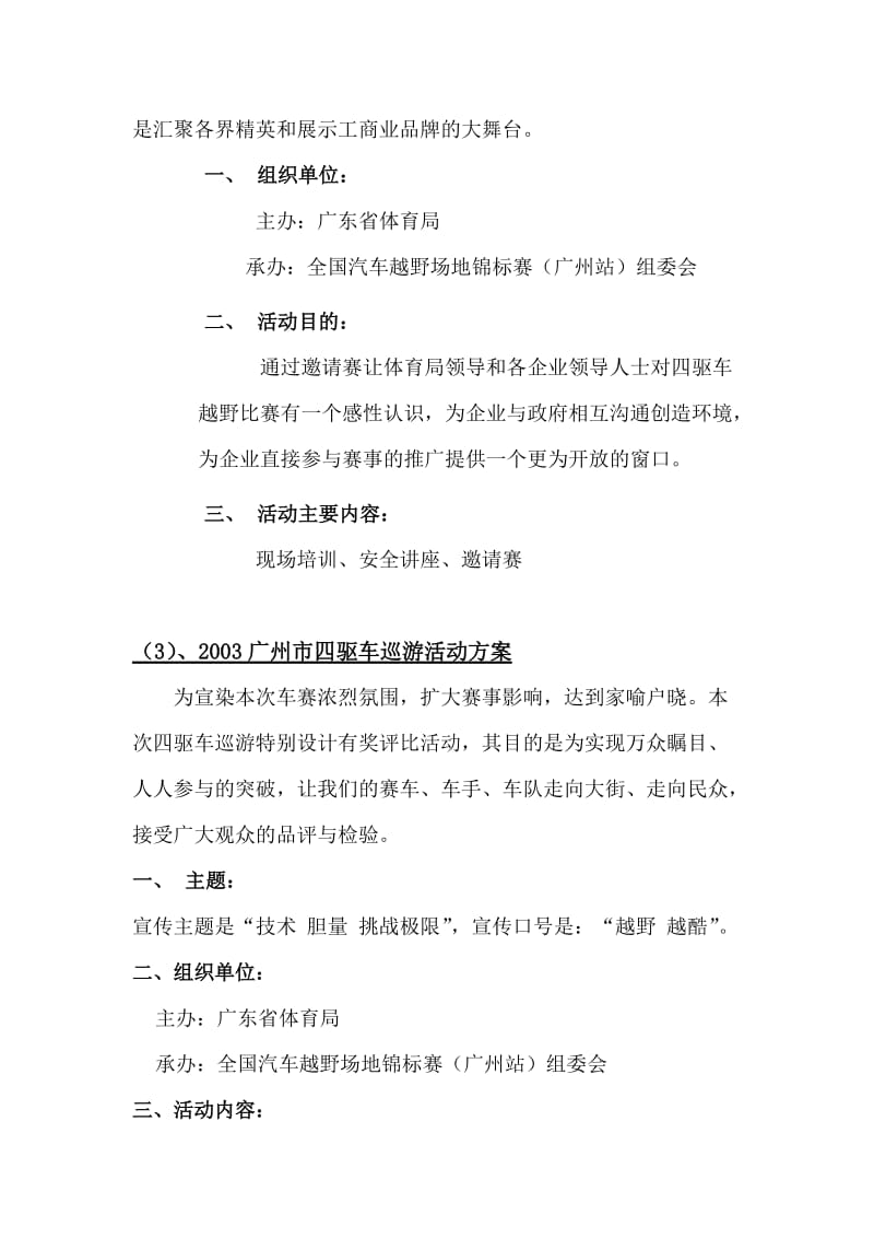 华岭广告策划方案及案例.doc_第3页