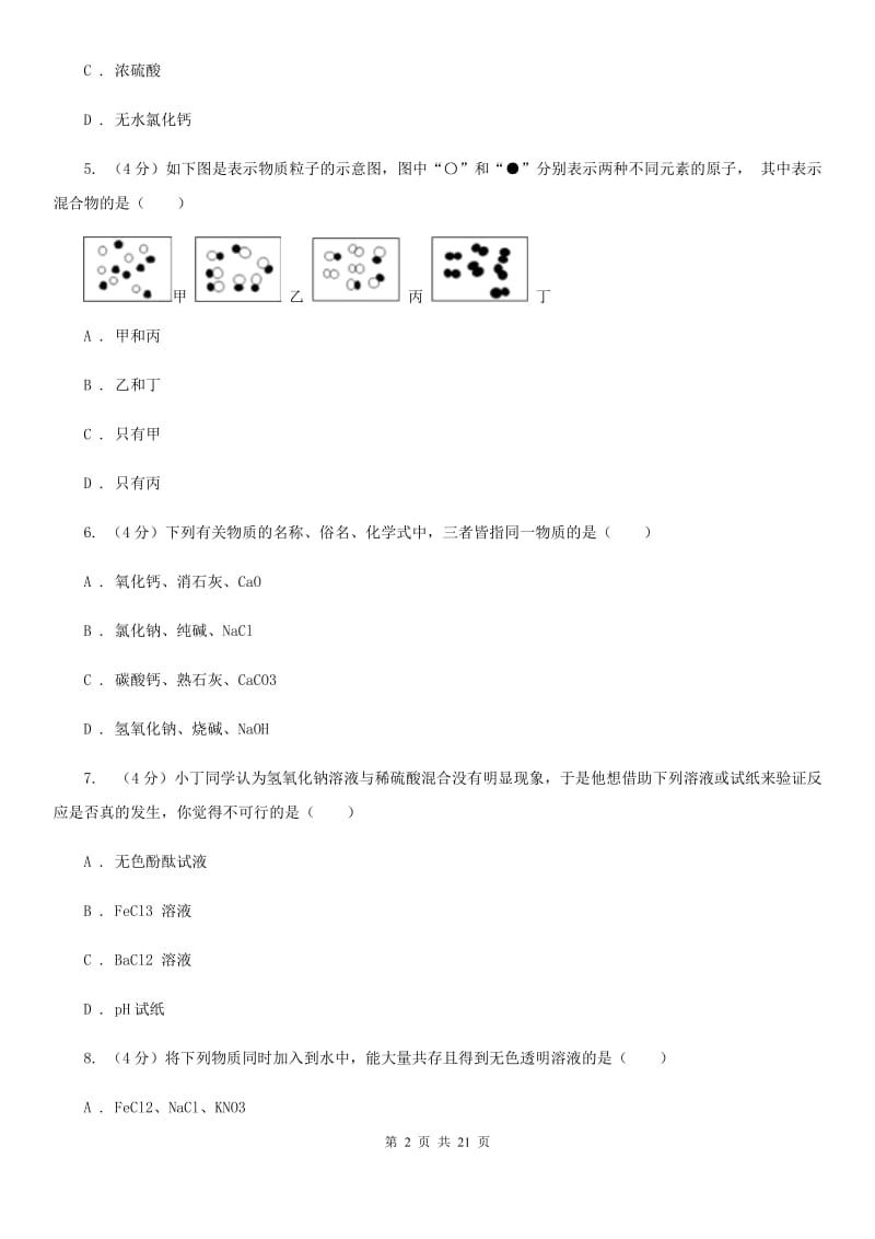 沪科版2019-2020学年九年级上学期科学九月份阶段性测试试卷D卷.doc_第2页