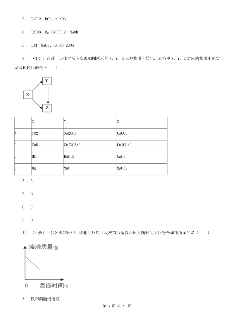 沪科版2019-2020学年九年级上学期科学九月份阶段性测试试卷D卷.doc_第3页