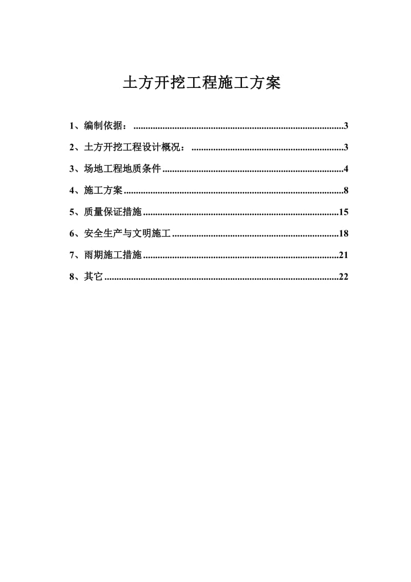 建业二期土方开挖方案.doc_第2页