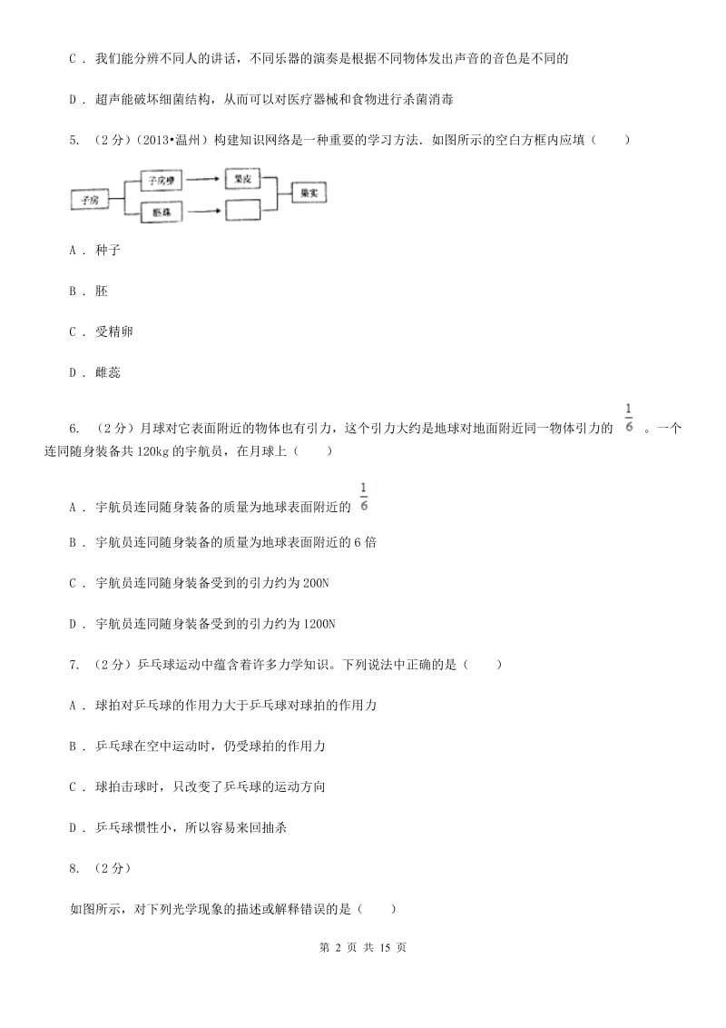 2019-2020学年浙教版科学七年级下学期期末模拟卷D卷.doc_第2页