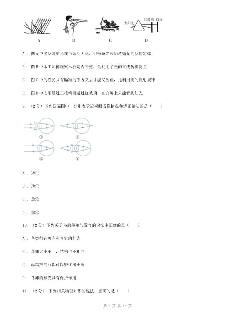 2019-2020学年浙教版科学七年级下学期期末模拟卷D卷.doc_第3页