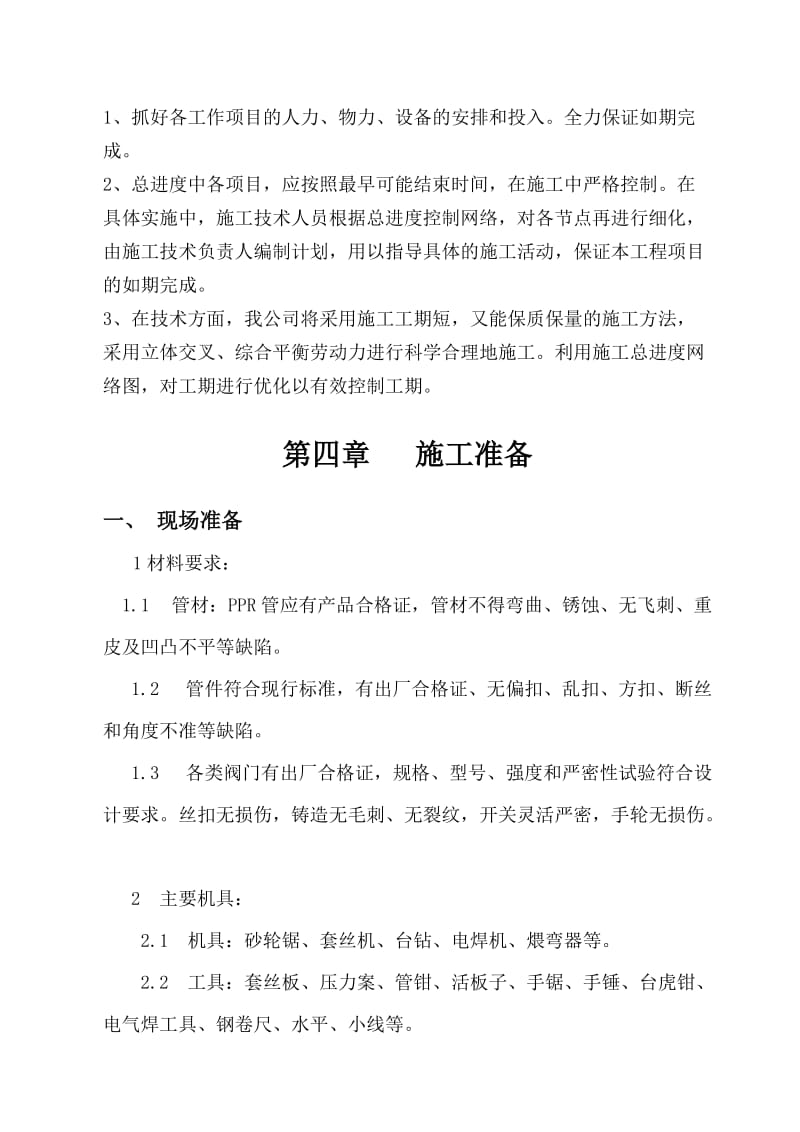 暖气改造施工方案.doc_第3页