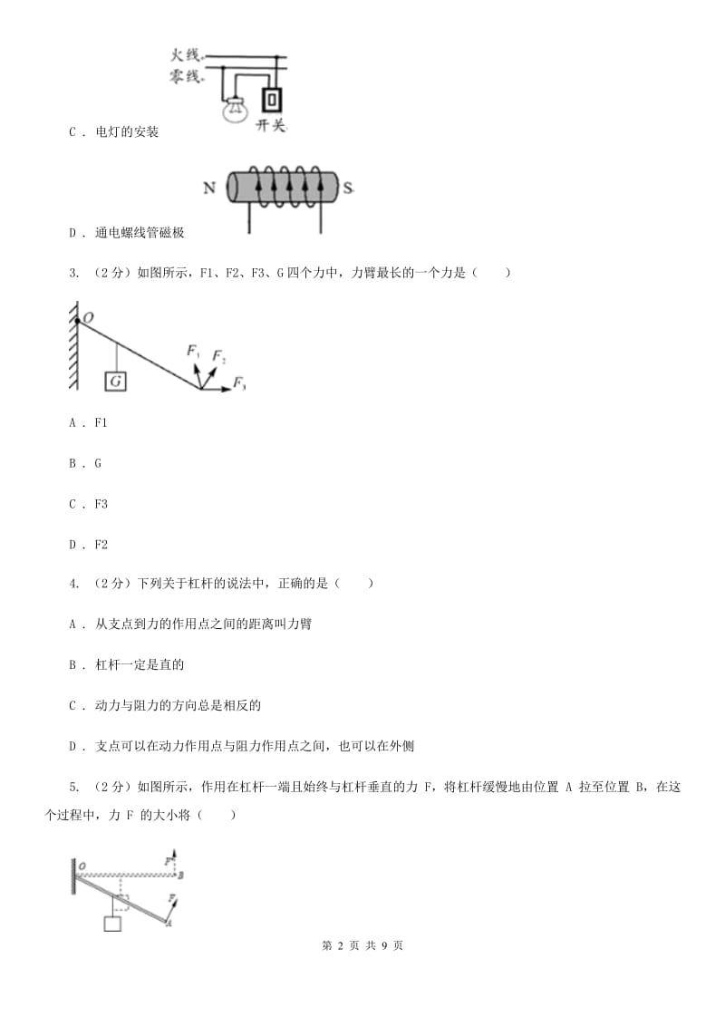 华师大版科学九年级上册 5.1 杠杆B卷.doc_第2页